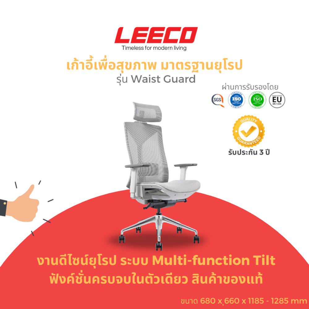 เก้าอี้สุขภาพ LEECO WAIST GUARD MINE WHITE